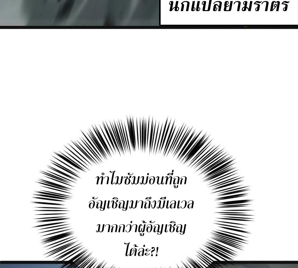 Unparalleled in the Online Gaming World ตอนที่ 29 35