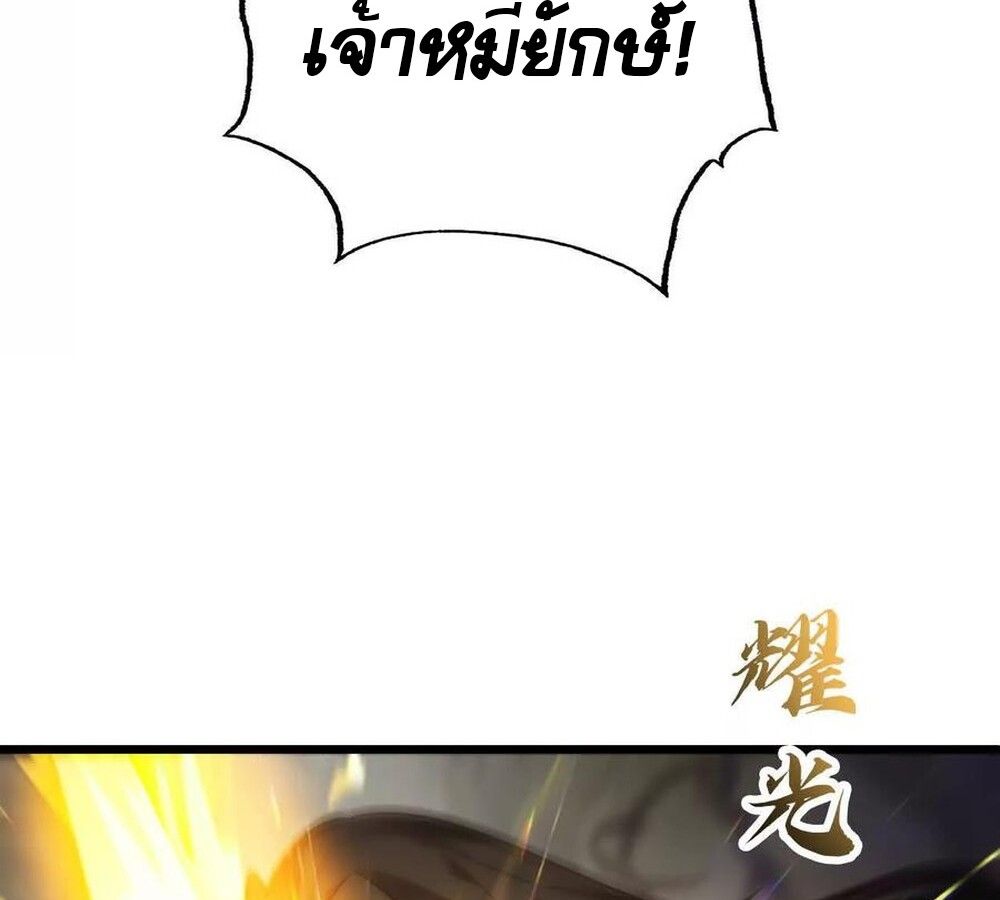 Unparalleled in the Online Gaming World ตอนที่ 29 44