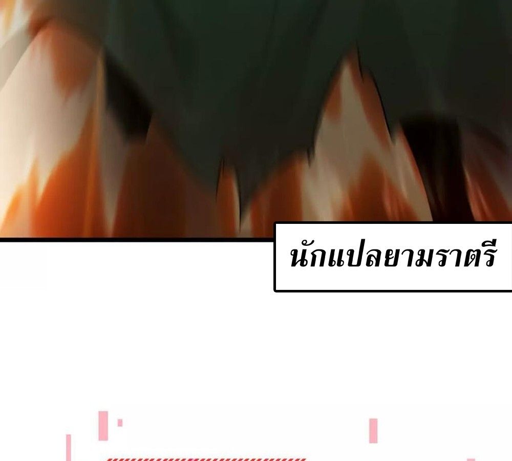Unparalleled in the Online Gaming World ตอนที่ 29 49