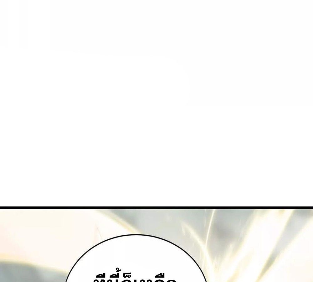 Unparalleled in the Online Gaming World ตอนที่ 29 53