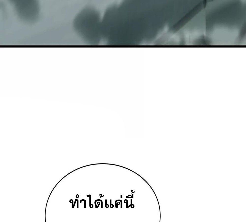 Unparalleled in the Online Gaming World ตอนที่ 29 56