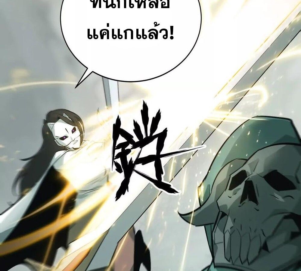 Unparalleled in the Online Gaming World ตอนที่ 29 54