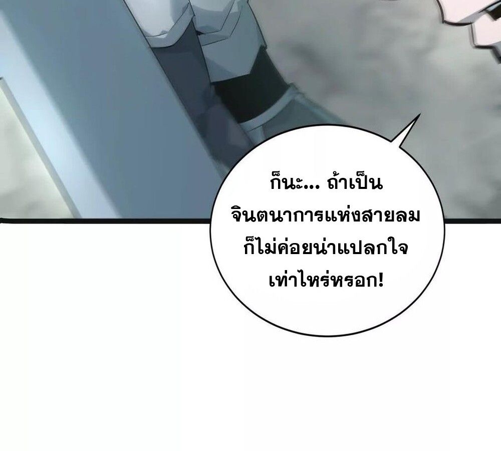 Unparalleled in the Online Gaming World ตอนที่ 29 62