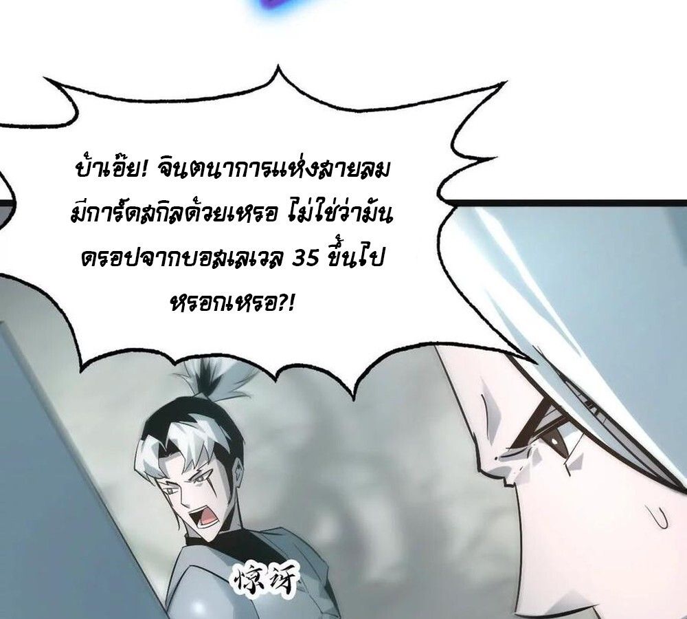 Unparalleled in the Online Gaming World ตอนที่ 29 61