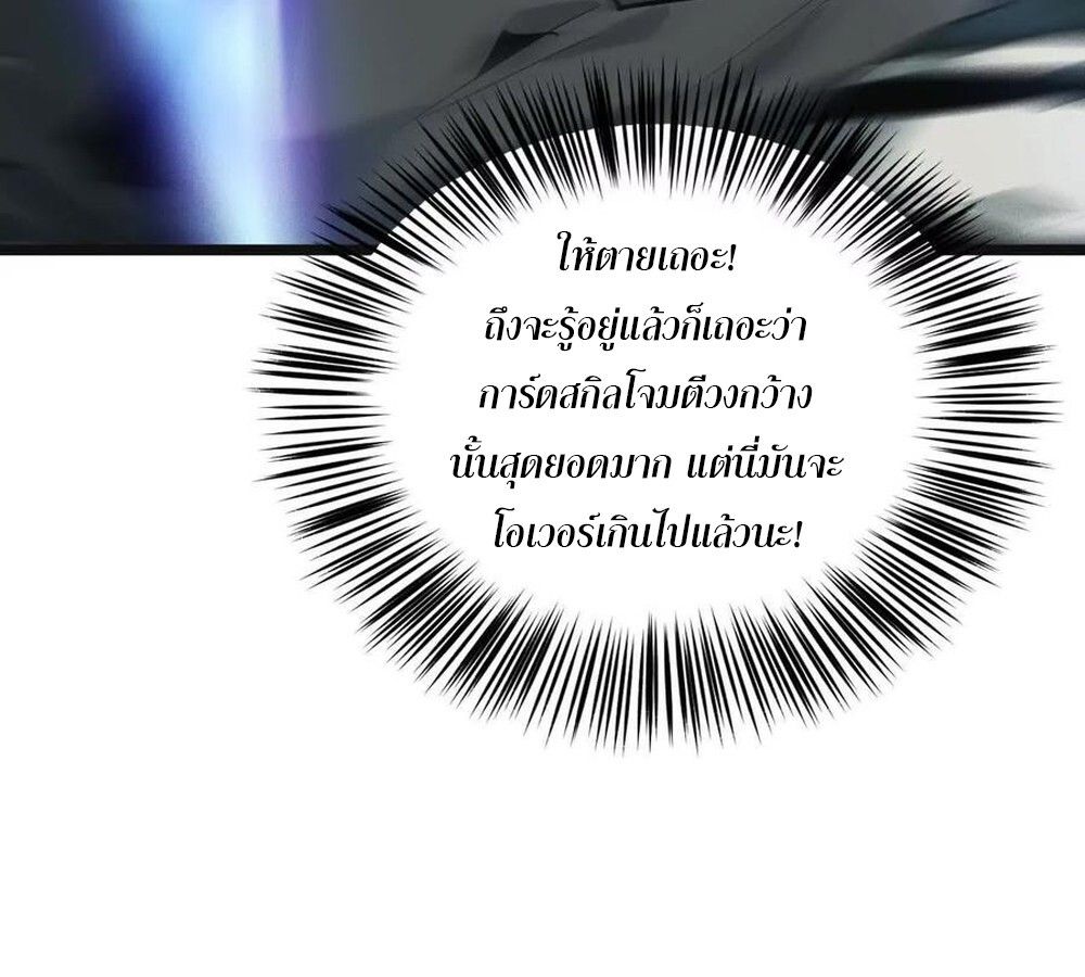 Unparalleled in the Online Gaming World ตอนที่ 29 73