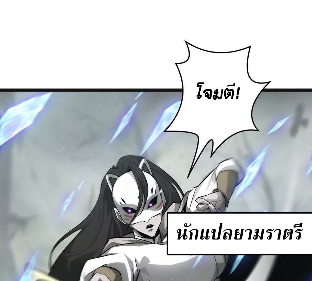 Unparalleled in the Online Gaming World ตอนที่ 29 74