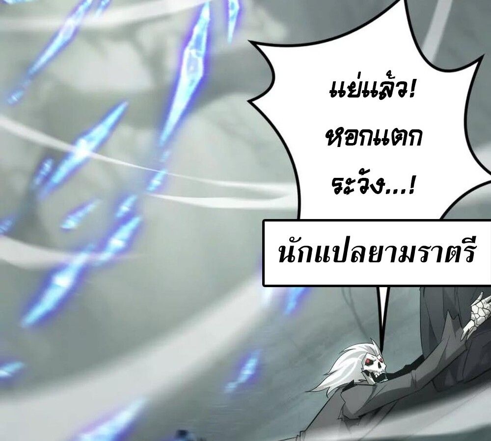 Unparalleled in the Online Gaming World ตอนที่ 29 78