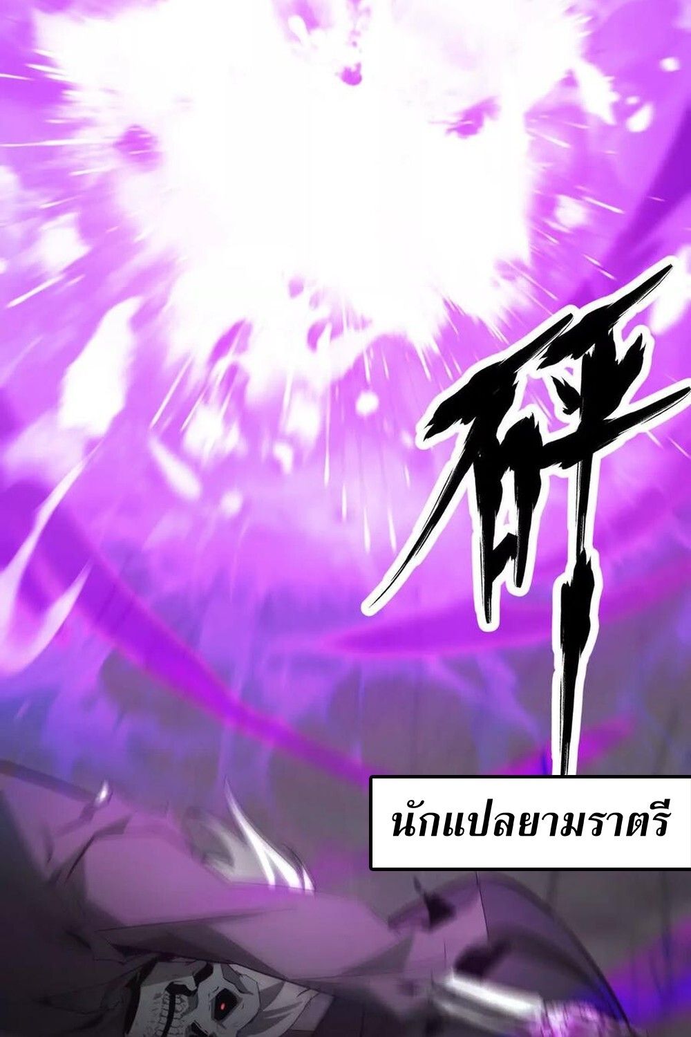 Unparalleled in the Online Gaming World ตอนที่ 29 81