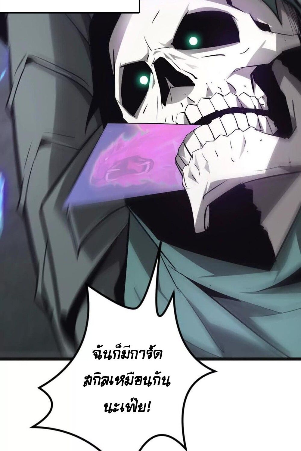 Unparalleled in the Online Gaming World ตอนที่ 29 84