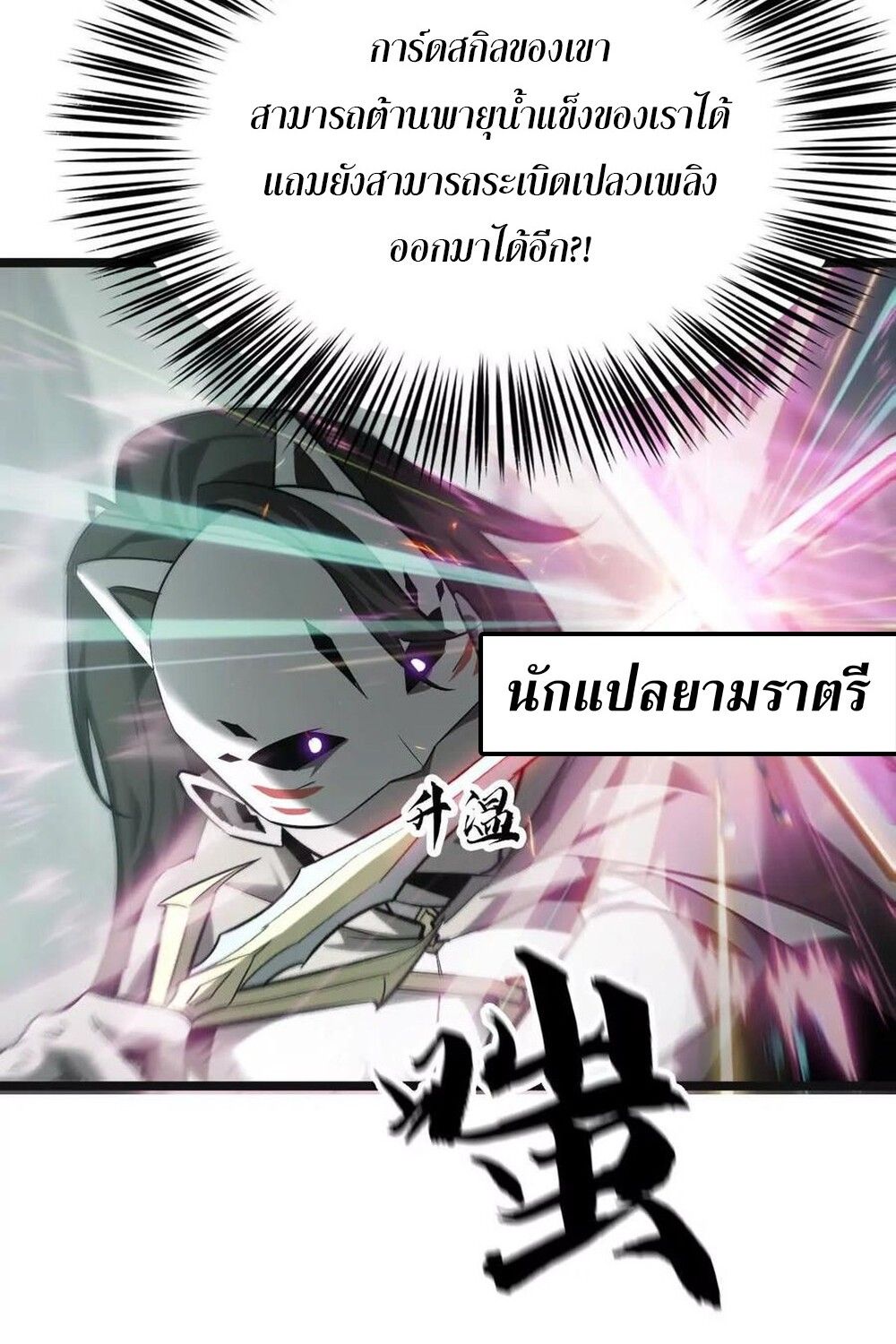 Unparalleled in the Online Gaming World ตอนที่ 29 90