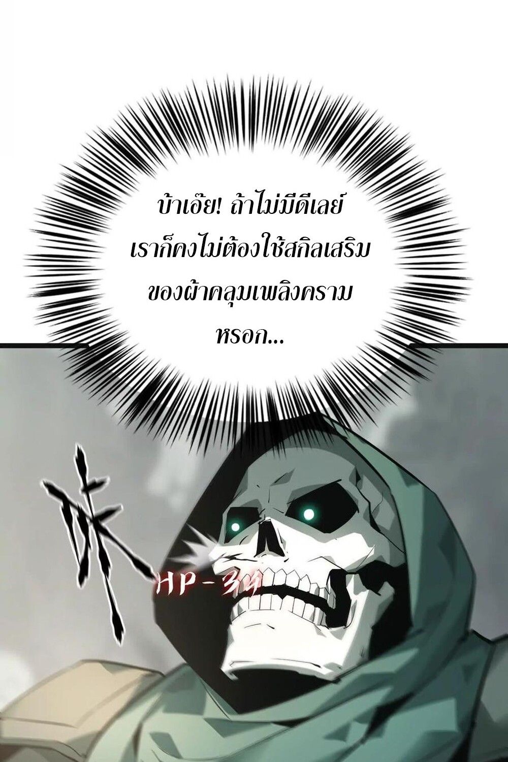 Unparalleled in the Online Gaming World ตอนที่ 29 100
