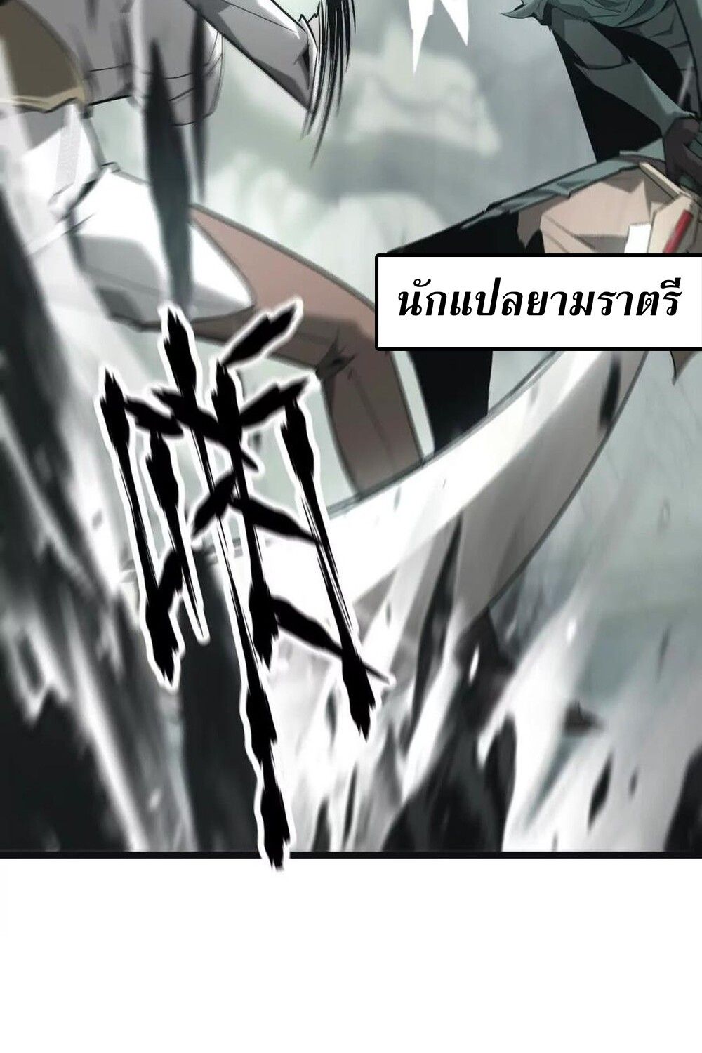Unparalleled in the Online Gaming World ตอนที่ 29 92