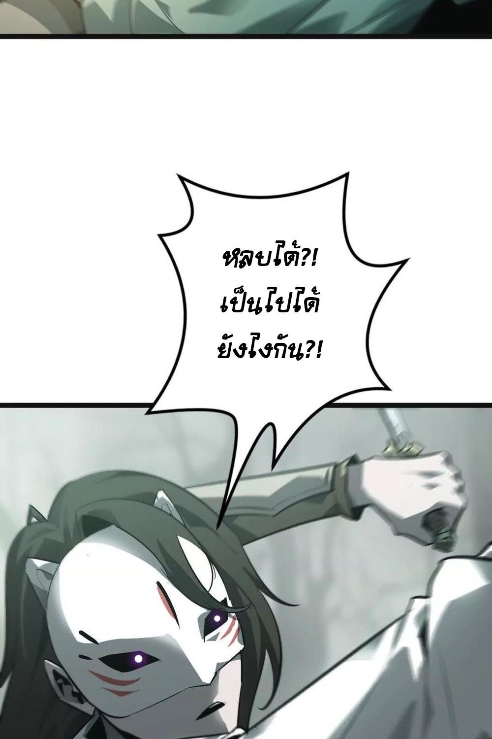 Unparalleled in the Online Gaming World ตอนที่ 29 101
