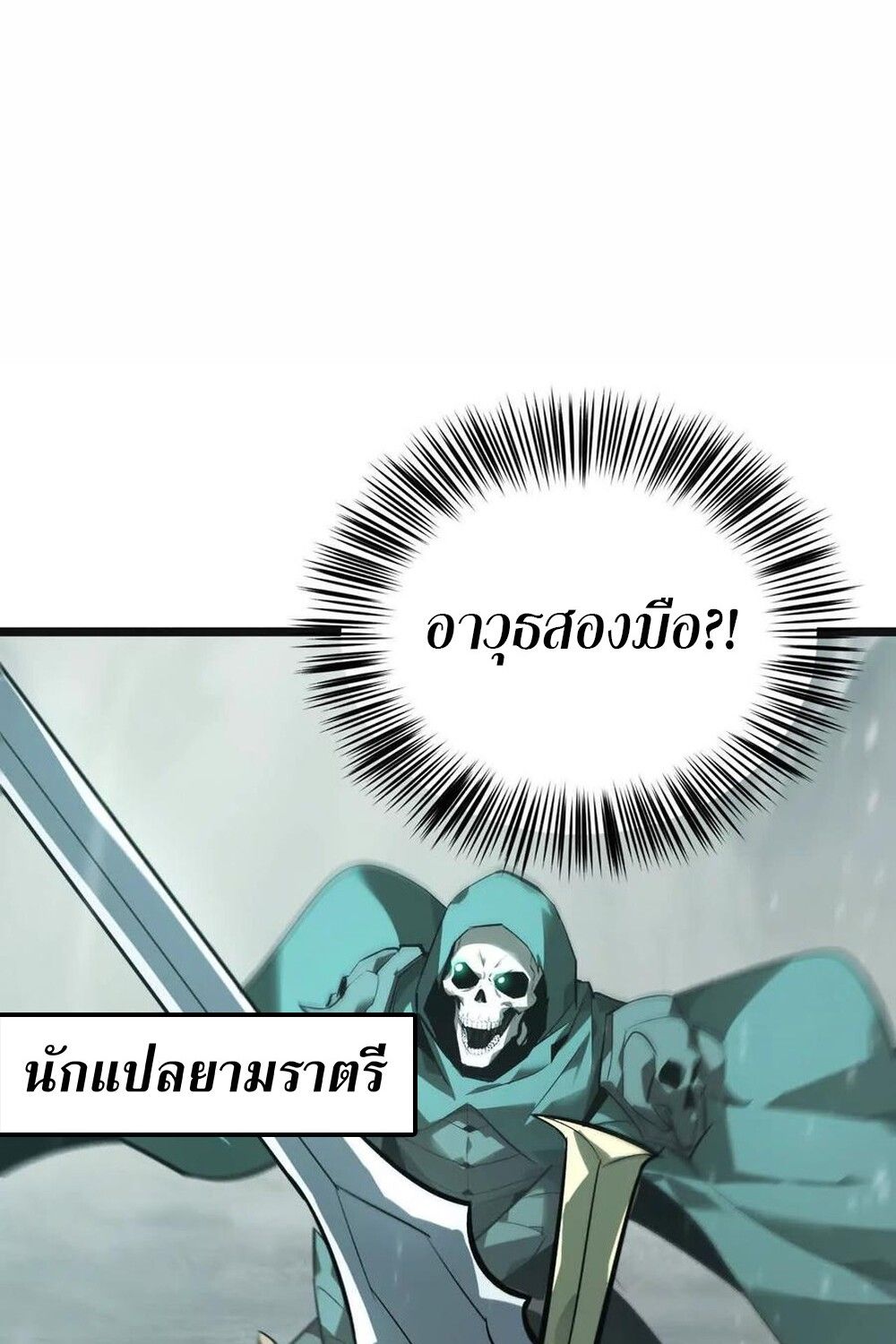 Unparalleled in the Online Gaming World ตอนที่ 29 96