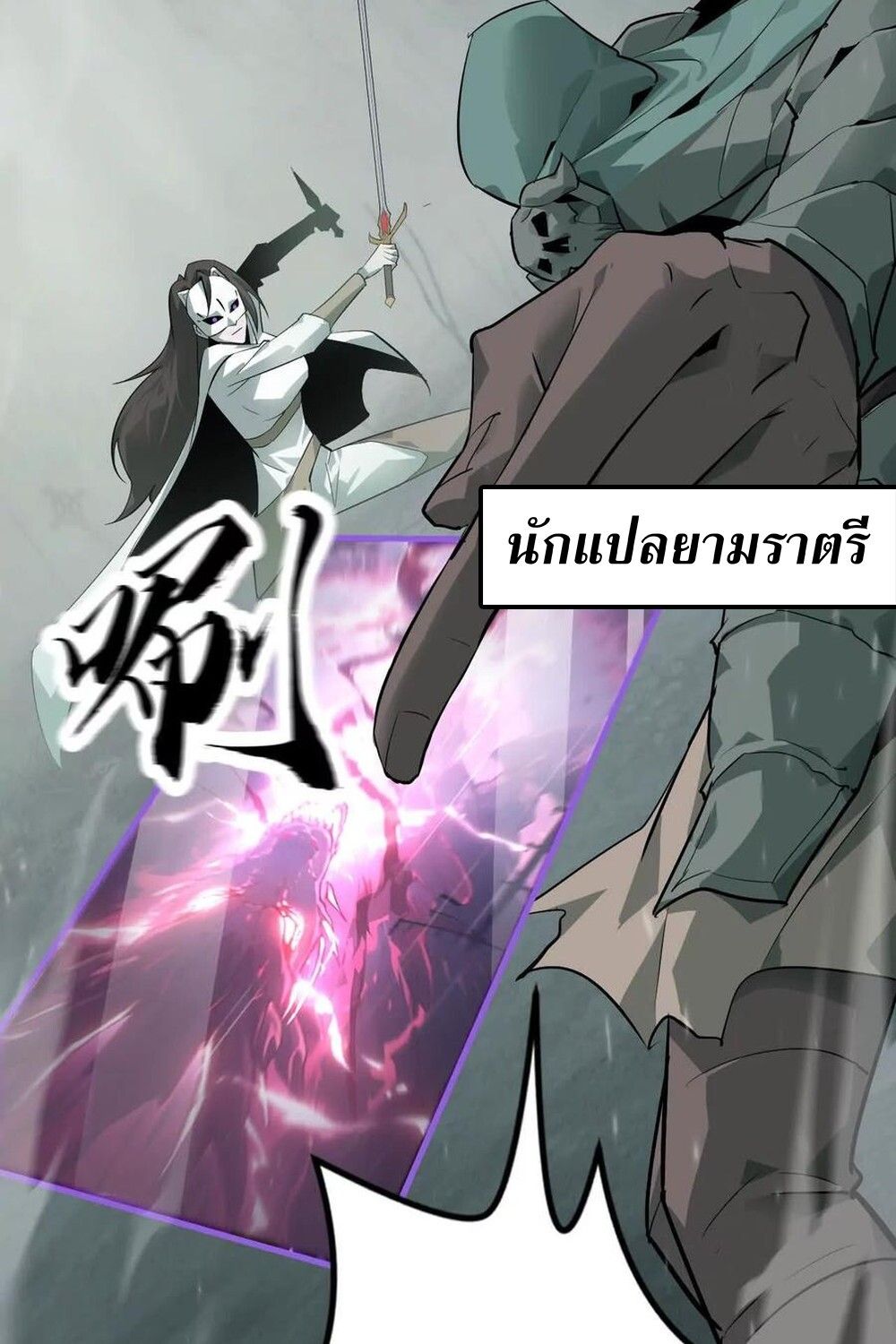 Unparalleled in the Online Gaming World ตอนที่ 29 103