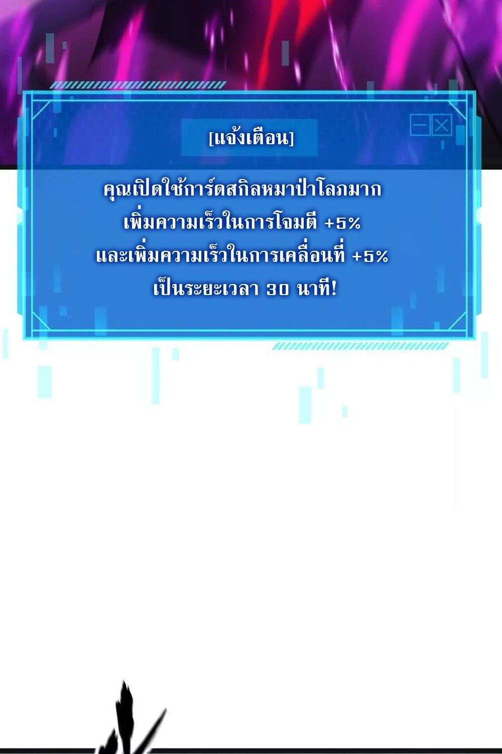 Unparalleled in the Online Gaming World ตอนที่ 29 106
