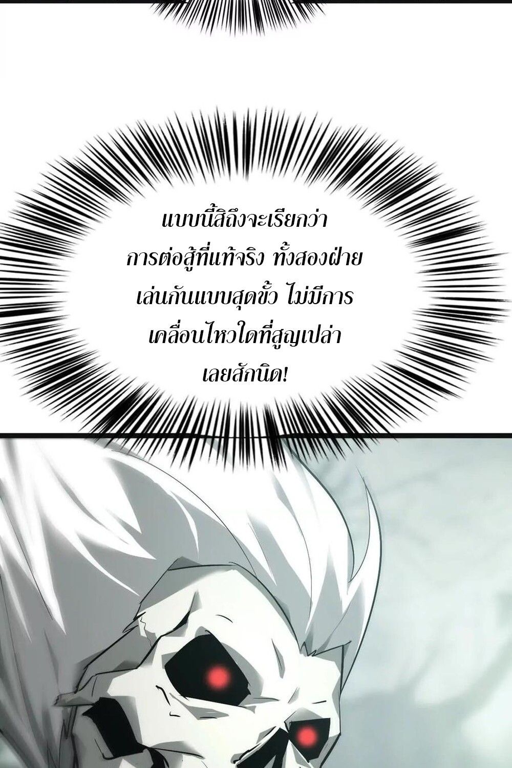 Unparalleled in the Online Gaming World ตอนที่ 29 115