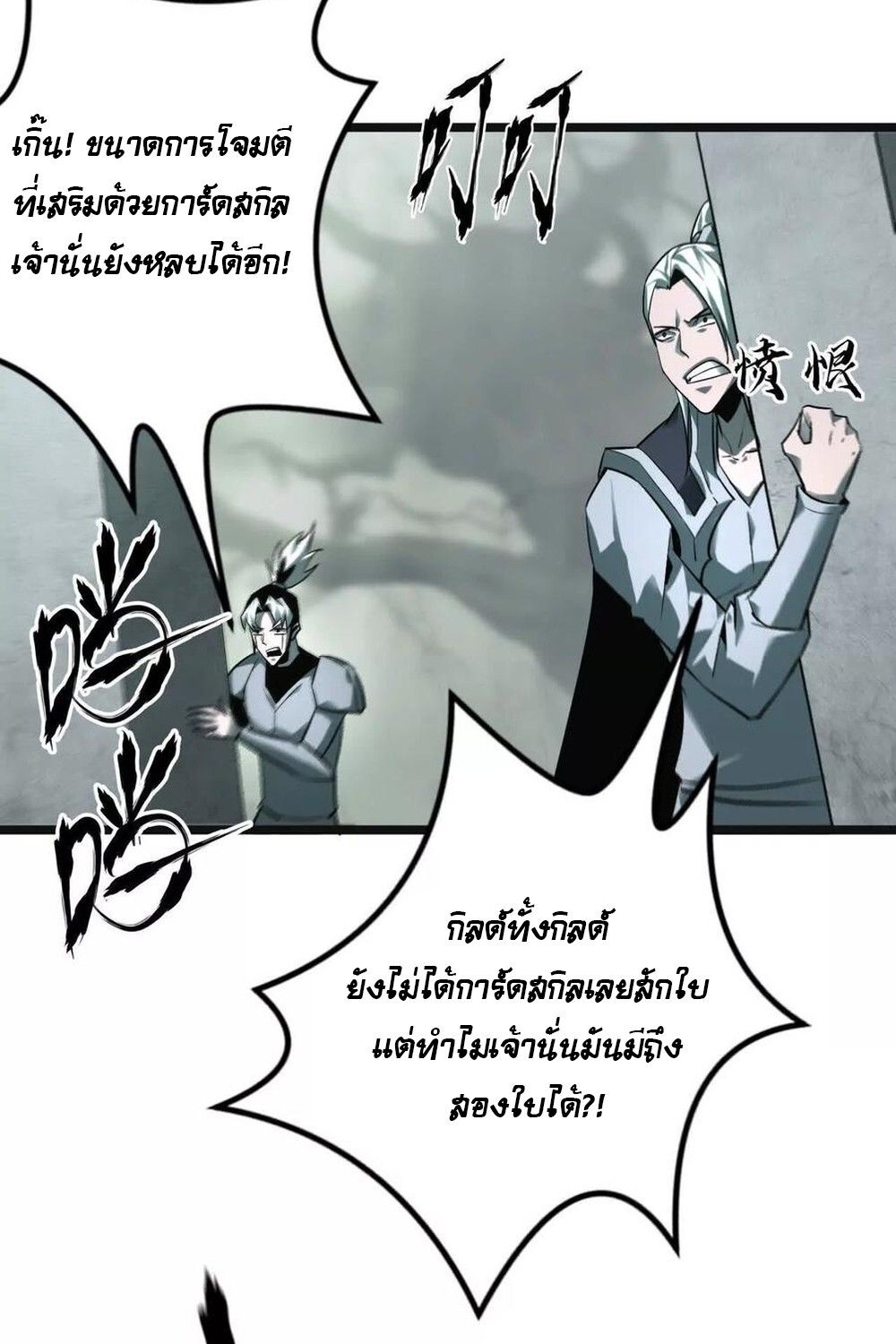 Unparalleled in the Online Gaming World ตอนที่ 29 109