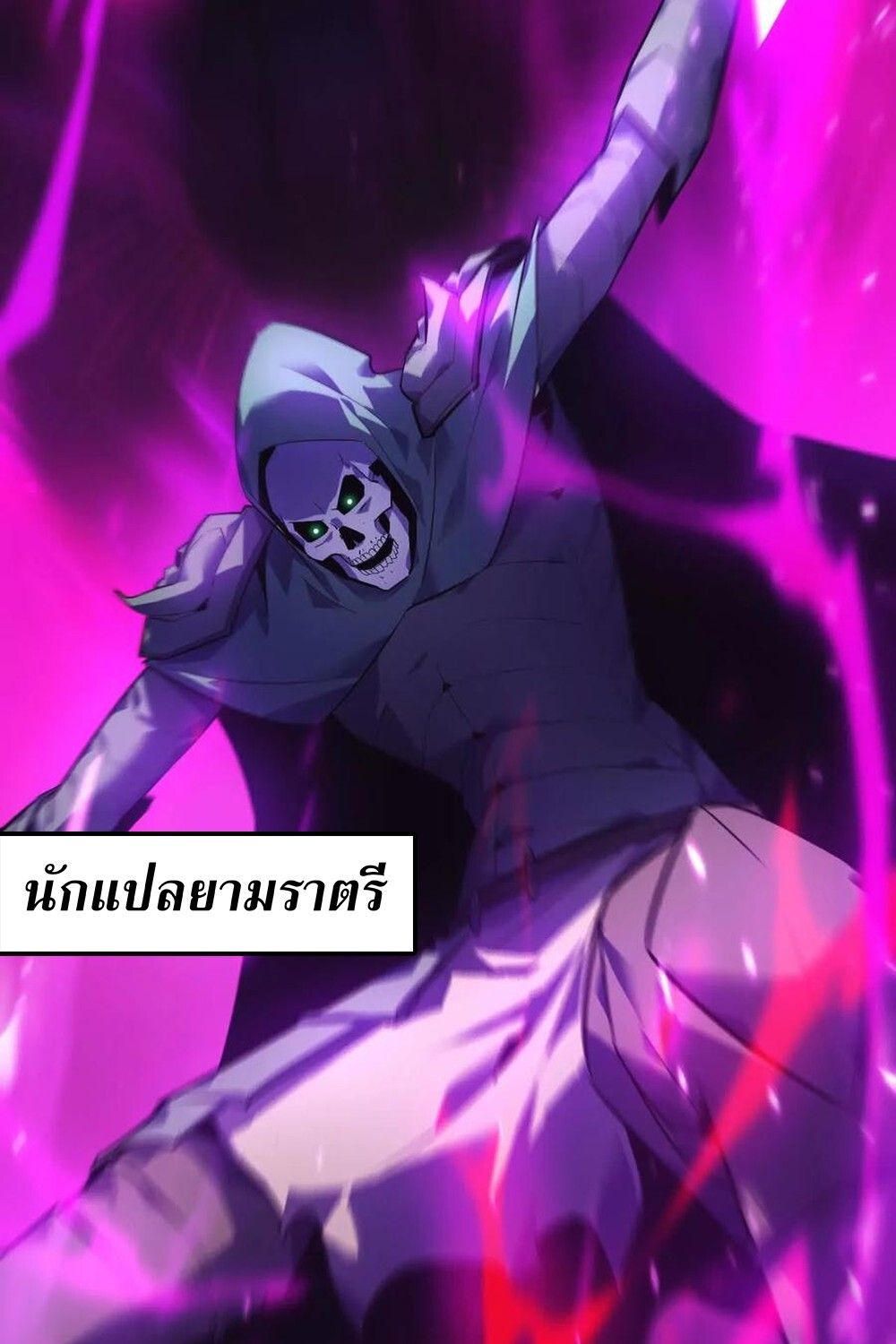Unparalleled in the Online Gaming World ตอนที่ 29 105