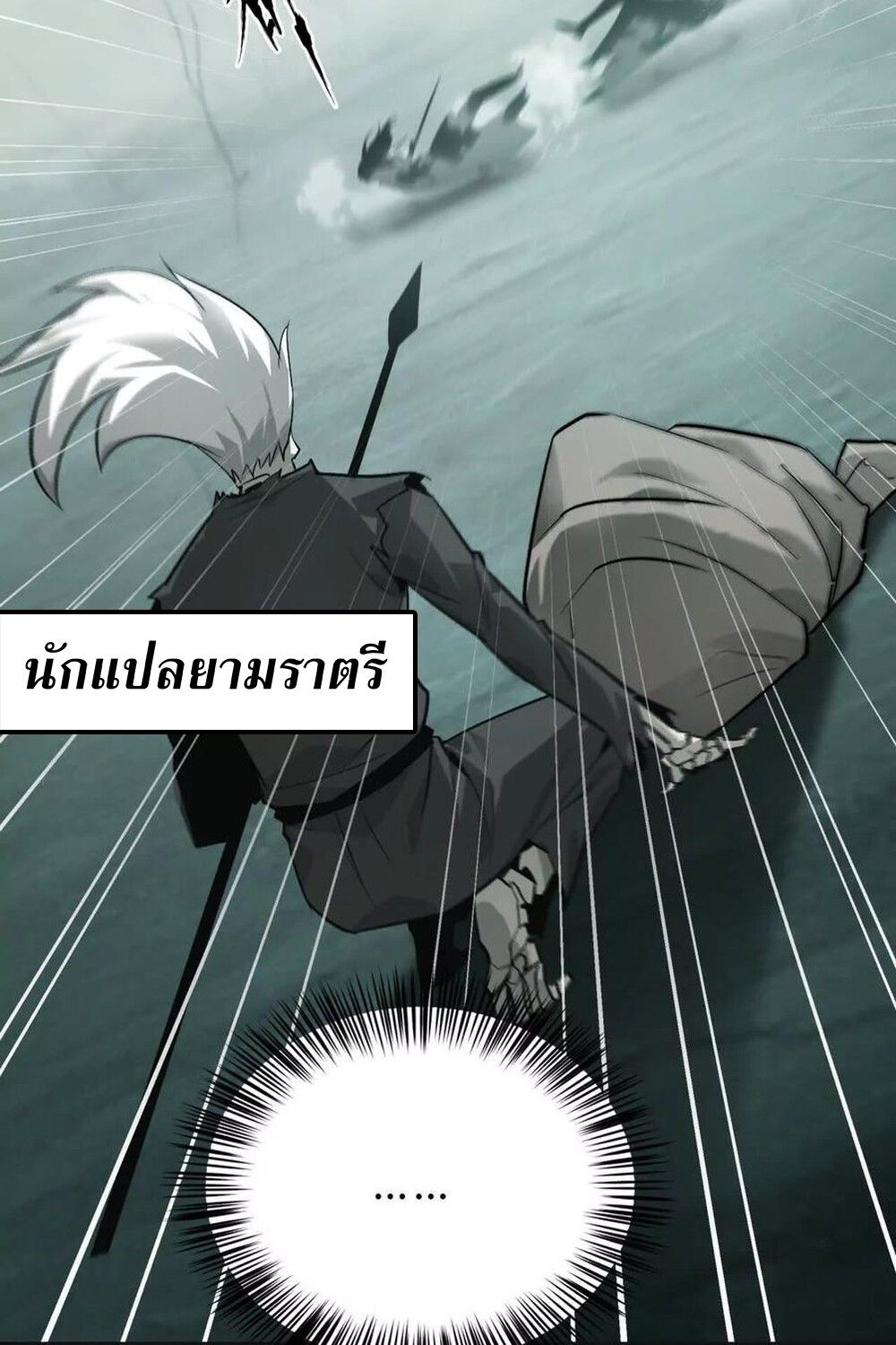 Unparalleled in the Online Gaming World ตอนที่ 29 114