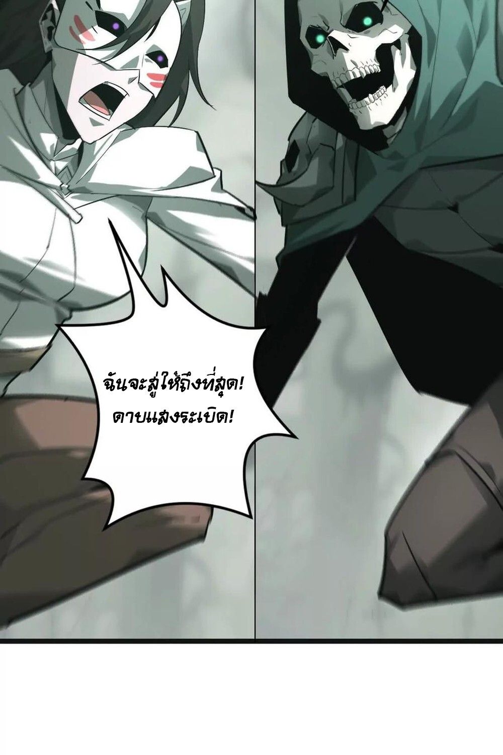 Unparalleled in the Online Gaming World ตอนที่ 29 118
