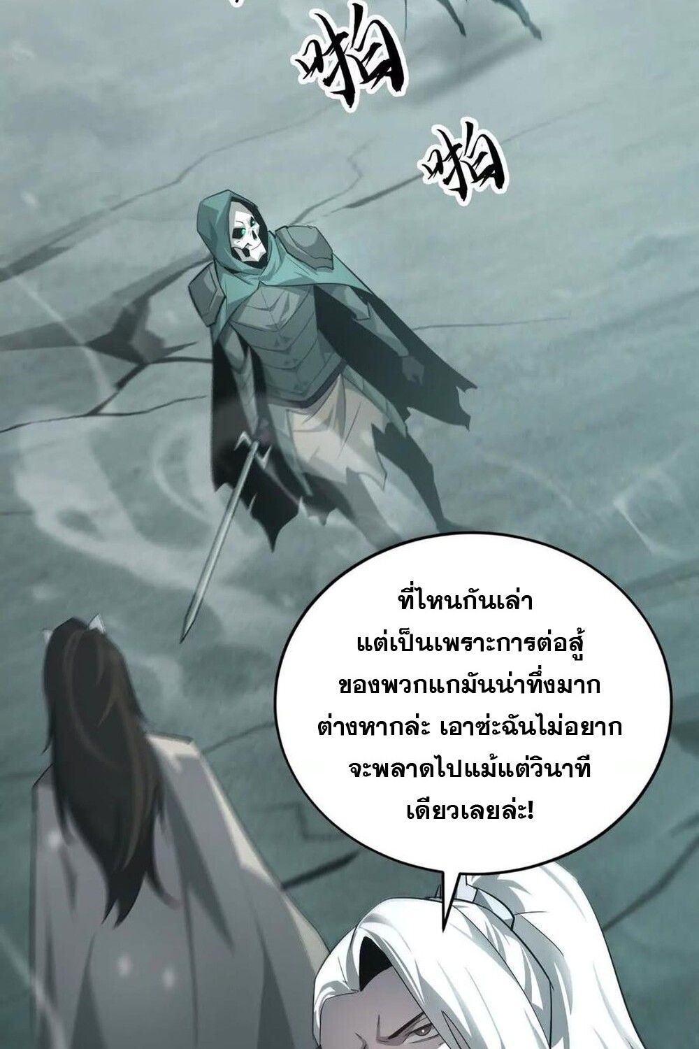 Unparalleled in the Online Gaming World ตอนที่ 29 127