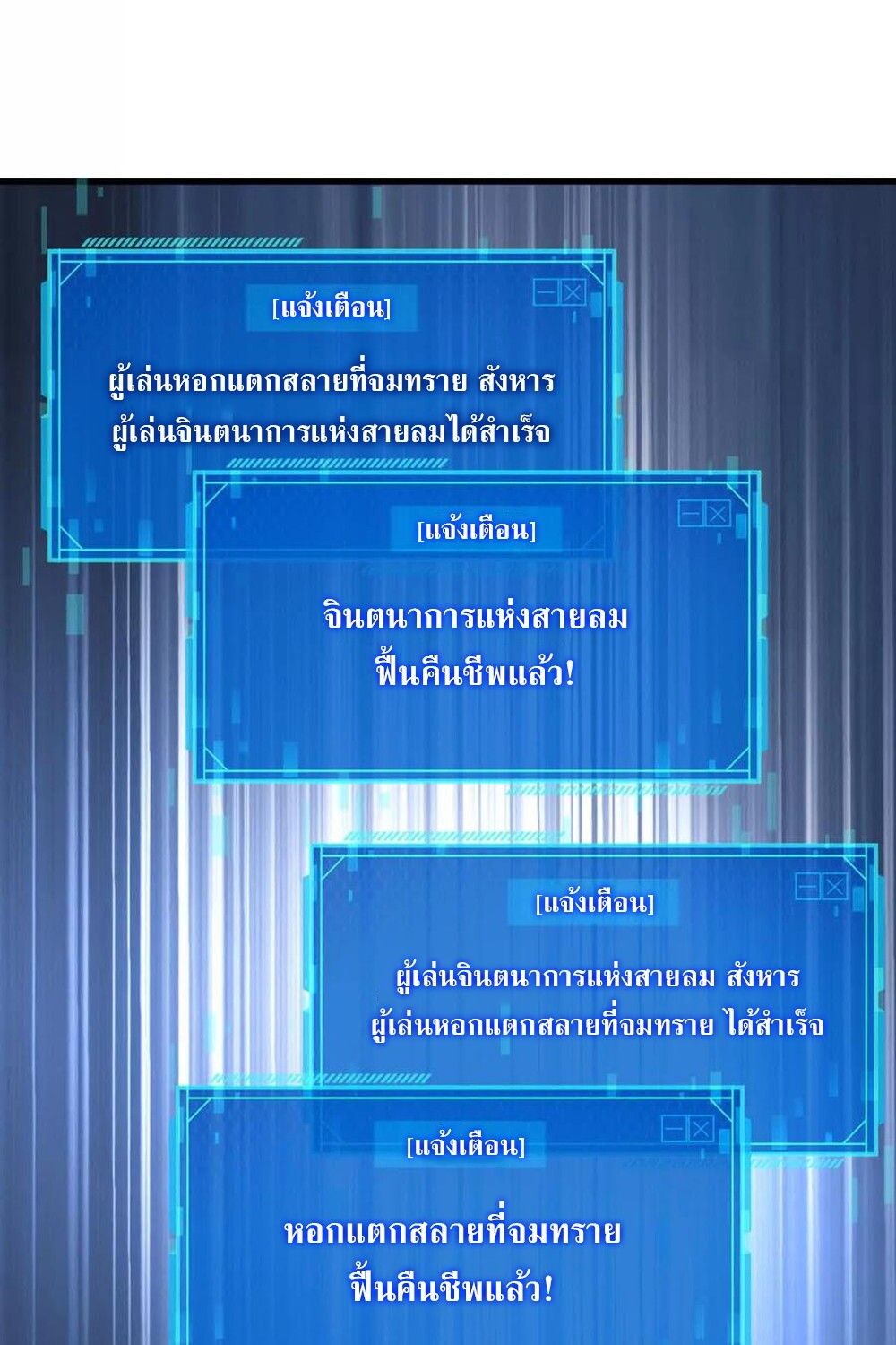 Unparalleled in the Online Gaming World ตอนที่ 29 120