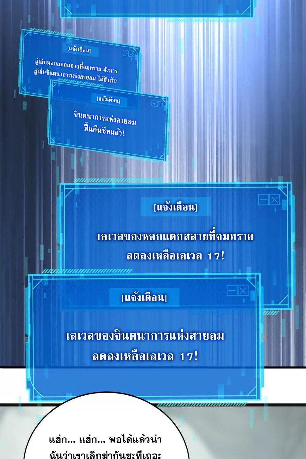 Unparalleled in the Online Gaming World ตอนที่ 29 121