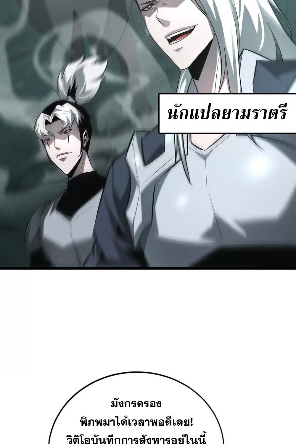 Unparalleled in the Online Gaming World ตอนที่ 29 128