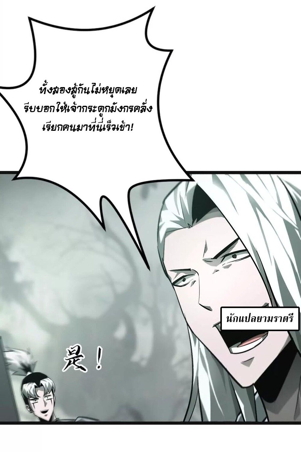 Unparalleled in the Online Gaming World ตอนที่ 29 119