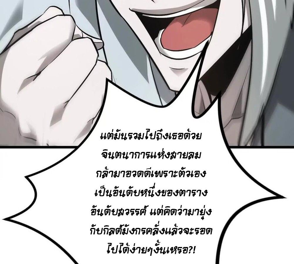 Unparalleled in the Online Gaming World ตอนที่ 29 143