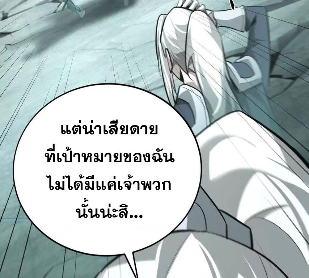 Unparalleled in the Online Gaming World ตอนที่ 29 141