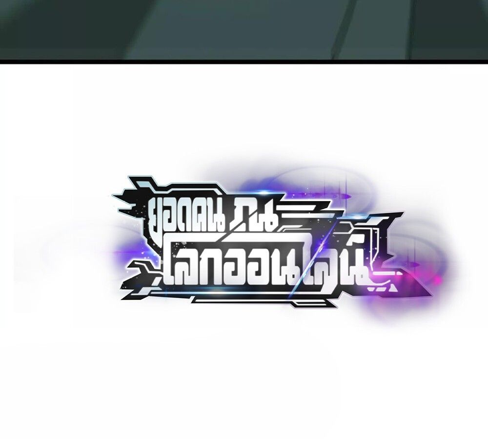 Unparalleled in the Online Gaming World ตอนที่ 29 149