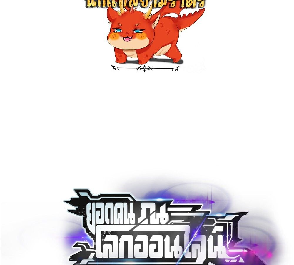 Unparalleled in the Online Gaming World ตอนที่ 30 2