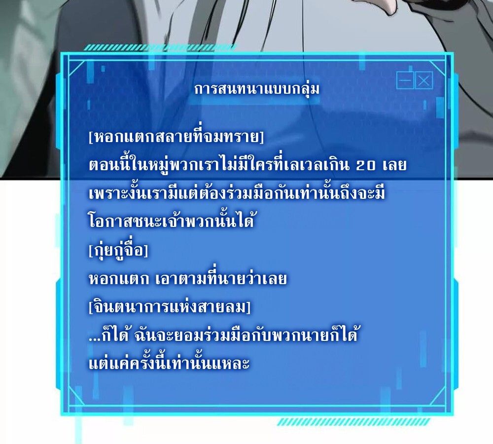 Unparalleled in the Online Gaming World ตอนที่ 30 21