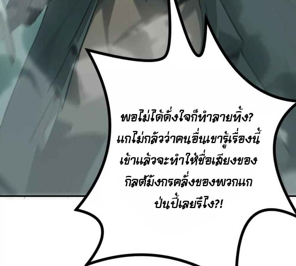 Unparalleled in the Online Gaming World ตอนที่ 30 18