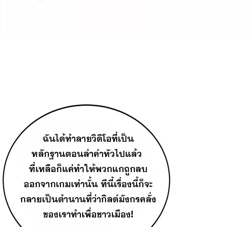 Unparalleled in the Online Gaming World ตอนที่ 30 22