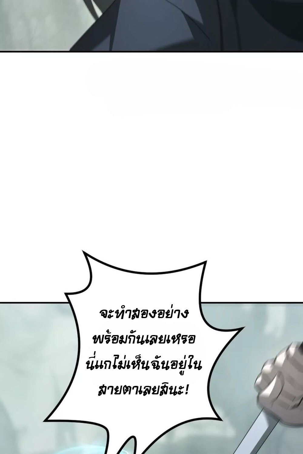 Unparalleled in the Online Gaming World ตอนที่ 30 62