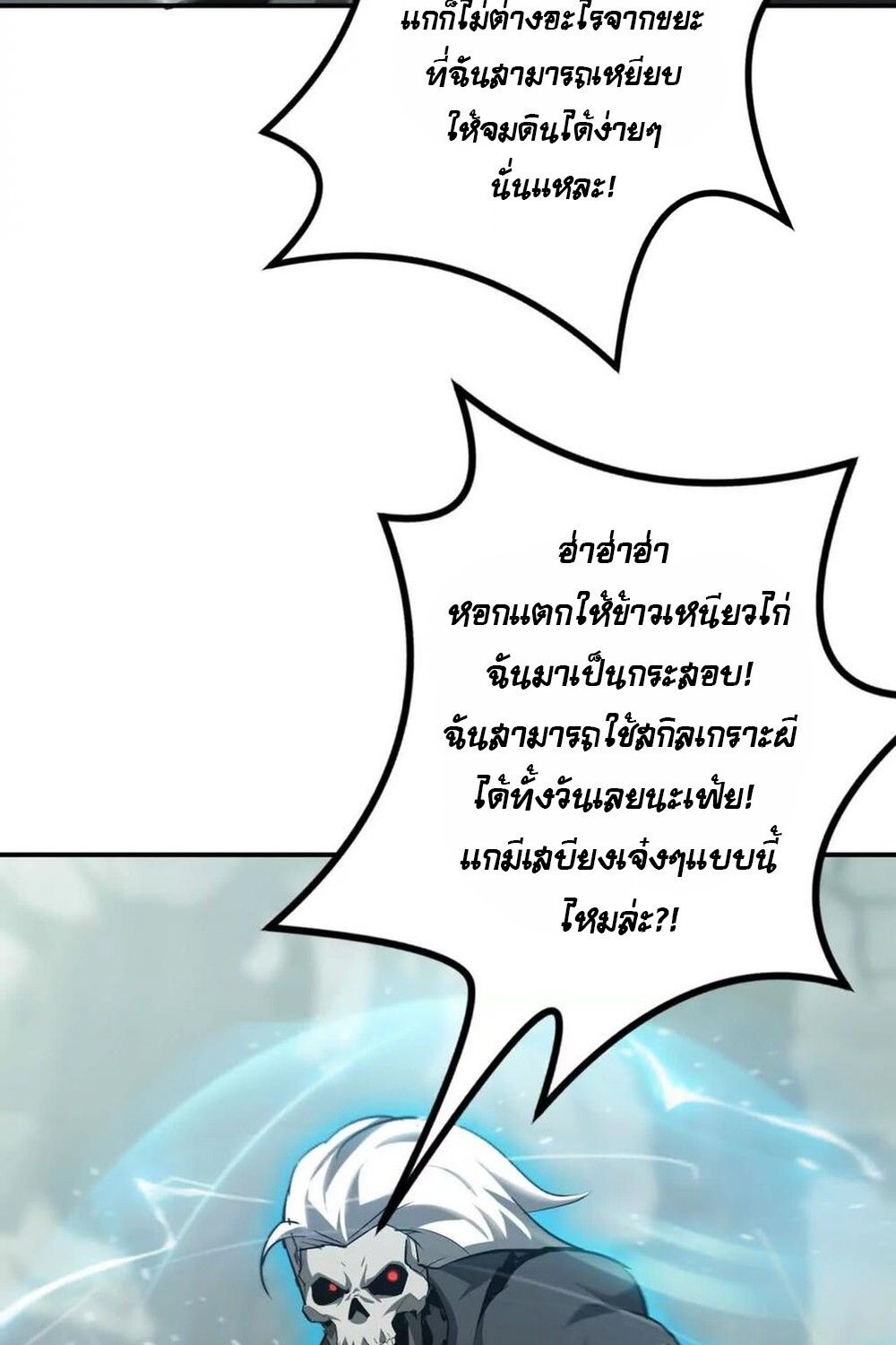 Unparalleled in the Online Gaming World ตอนที่ 30 64