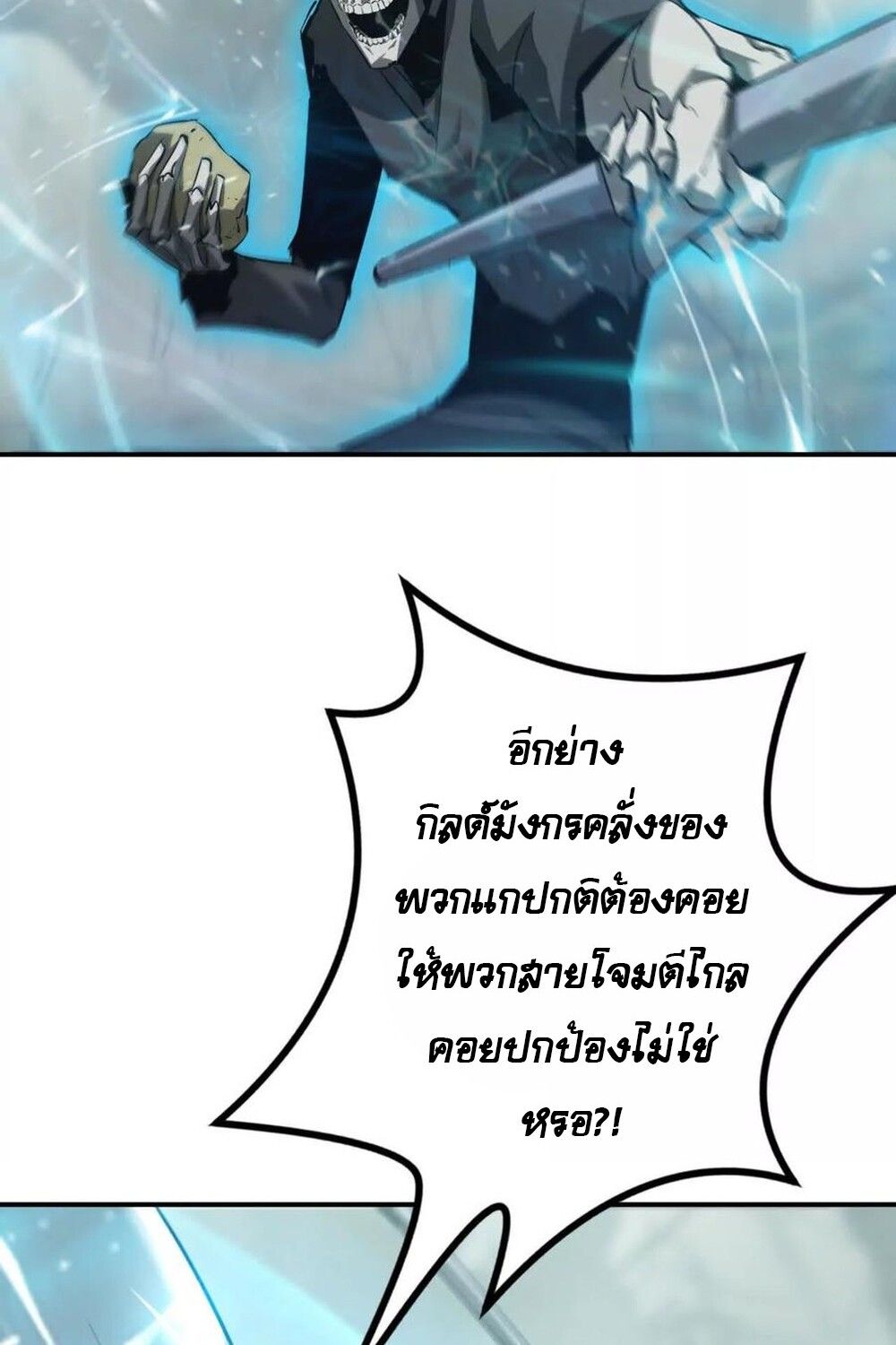 Unparalleled in the Online Gaming World ตอนที่ 30 65