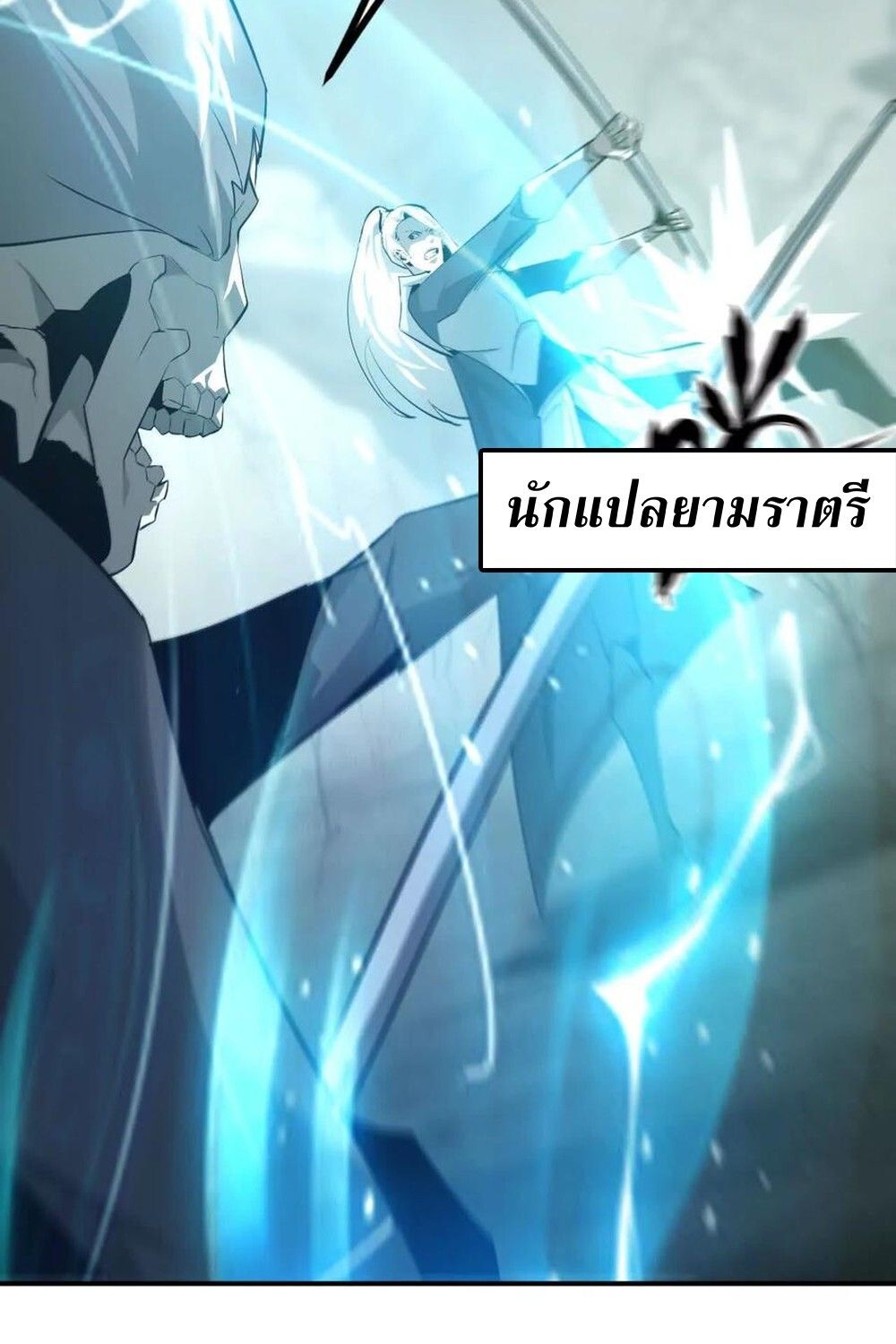 Unparalleled in the Online Gaming World ตอนที่ 30 66