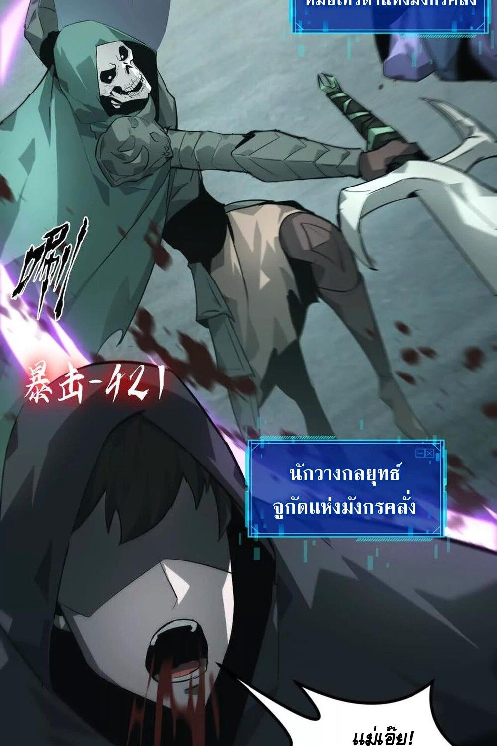 Unparalleled in the Online Gaming World ตอนที่ 30 69