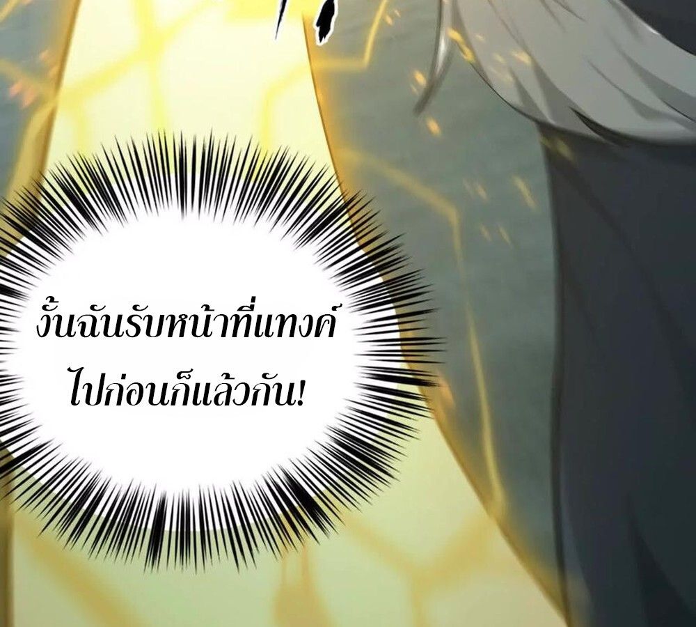 Unparalleled in the Online Gaming World ตอนที่ 30 74