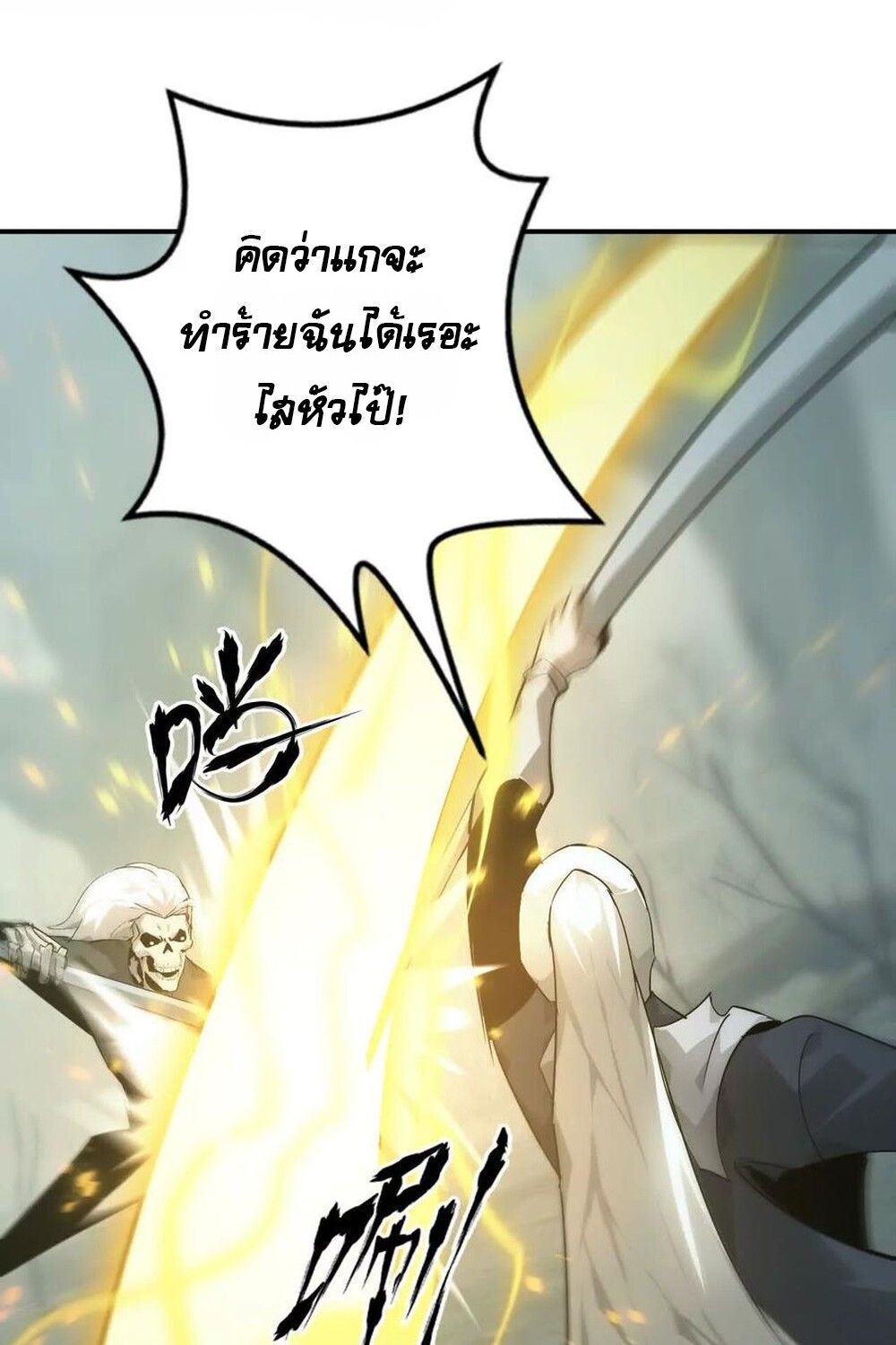 Unparalleled in the Online Gaming World ตอนที่ 30 73