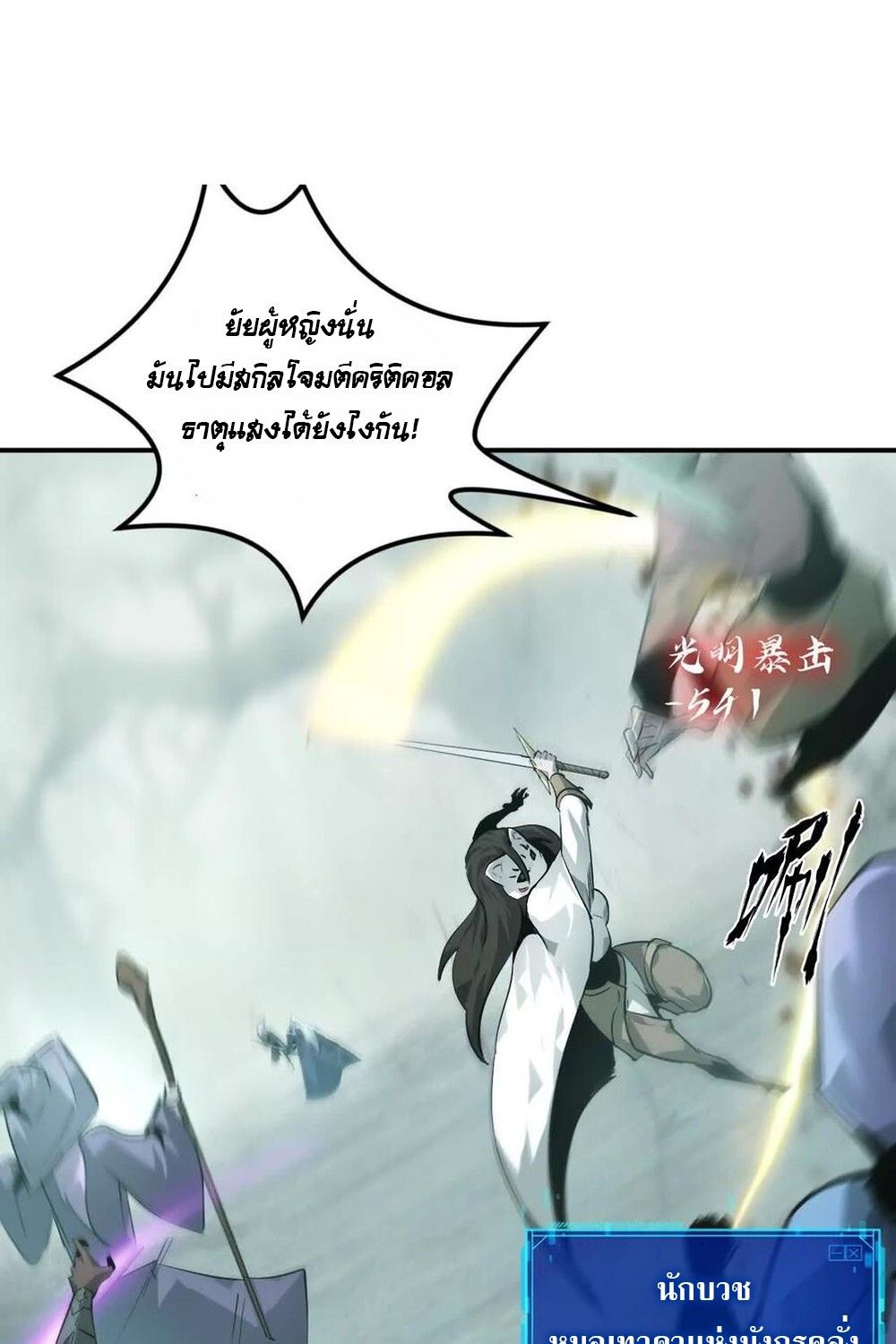 Unparalleled in the Online Gaming World ตอนที่ 30 68