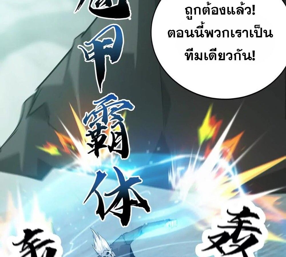Unparalleled in the Online Gaming World ตอนที่ 30 84