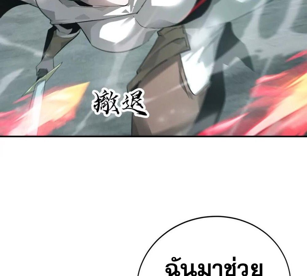 Unparalleled in the Online Gaming World ตอนที่ 30 82