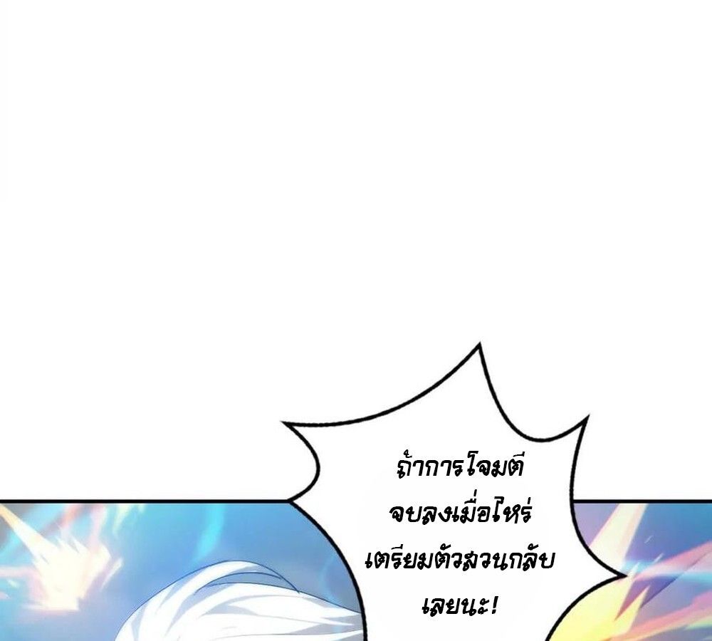 Unparalleled in the Online Gaming World ตอนที่ 30 86