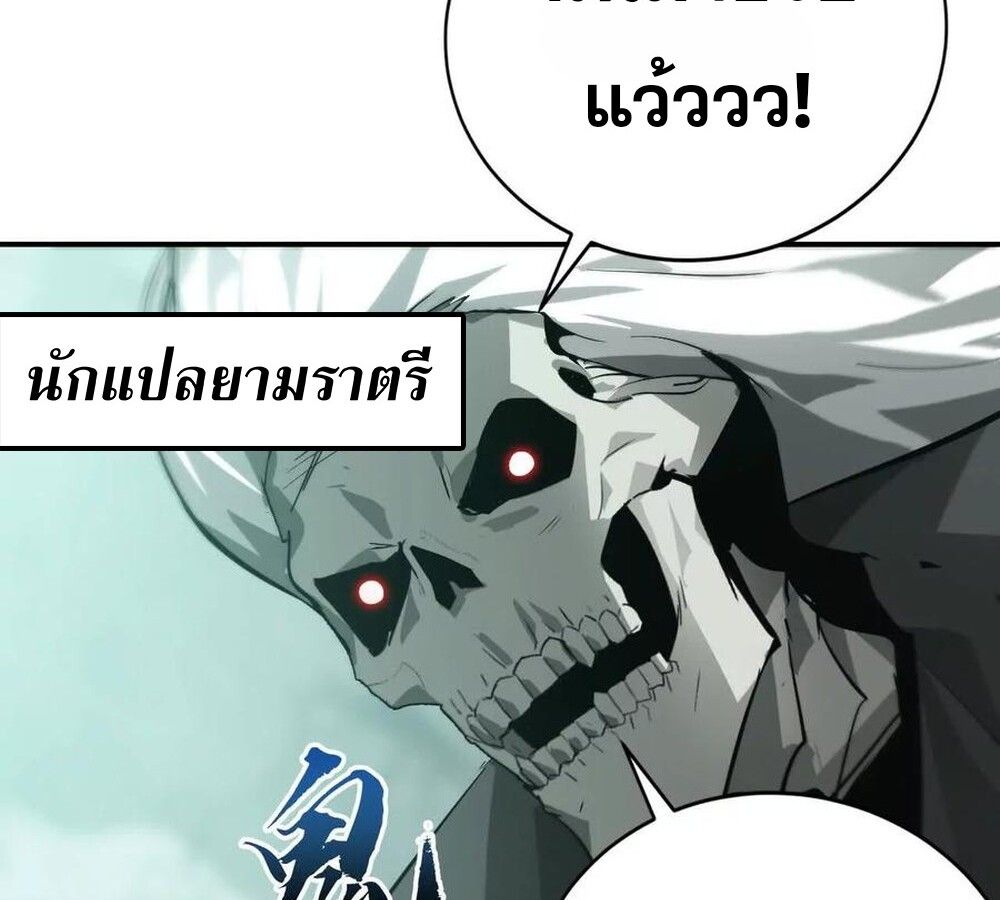 Unparalleled in the Online Gaming World ตอนที่ 30 83
