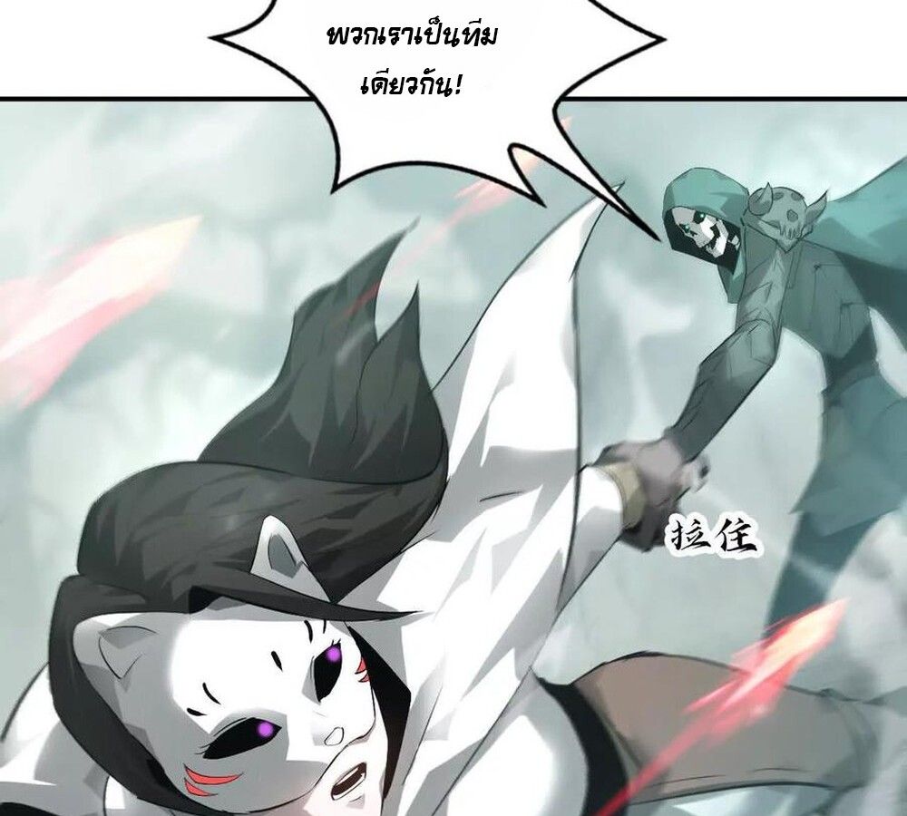 Unparalleled in the Online Gaming World ตอนที่ 30 81